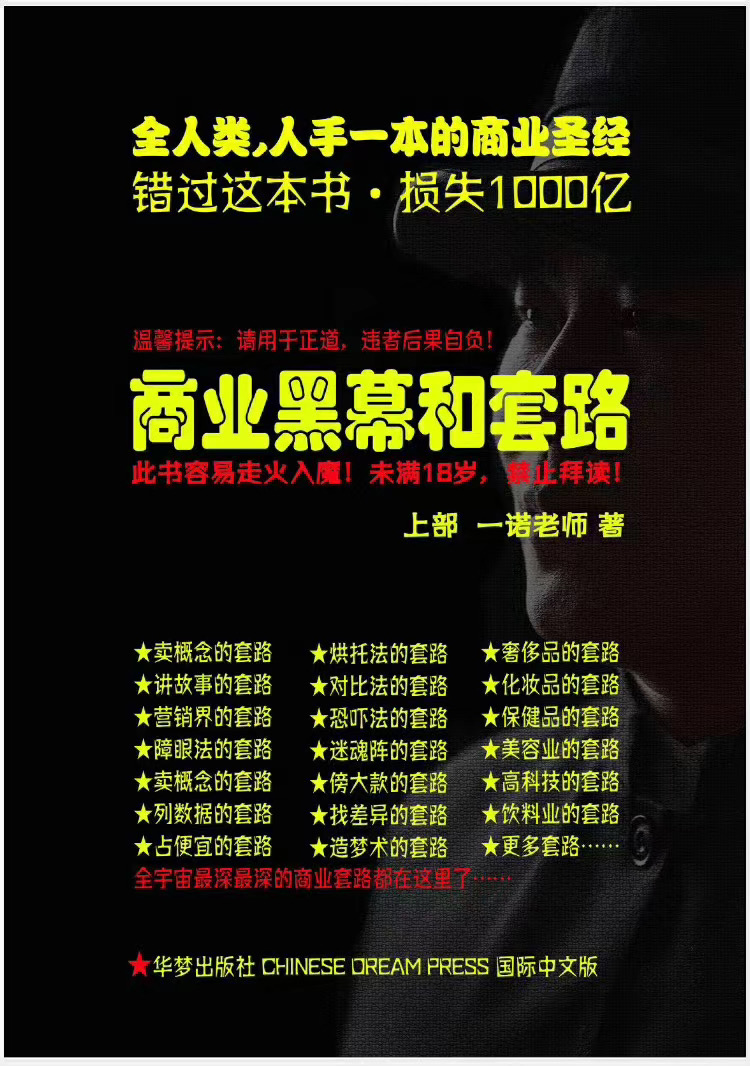 一诺重磅私密课,普通人更需要的实战套路《商业黑幕和套路(上下两册)》(完结)
