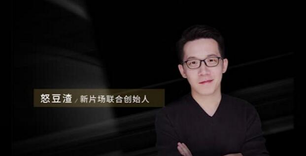 渣哥讲影视创业课程:怒豆渣影视从业者的职场与创业课(全套课程)