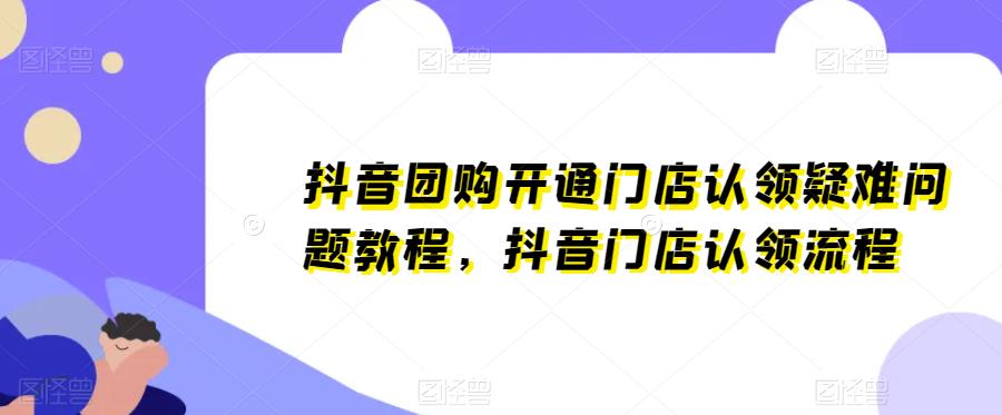 万三好物混剪训练营:小白0到1带货变现课