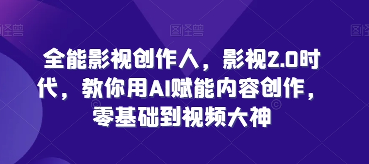 024超火国学项目,小白速学,月入过万,过个好年【揭秘】"