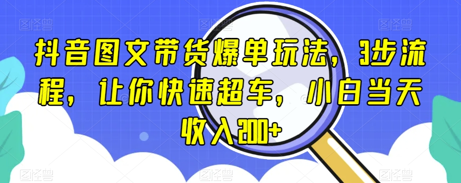 影视推广3.0，轻松无脑搬运，日入1000＋，可批量操作放大收益【揭秘】