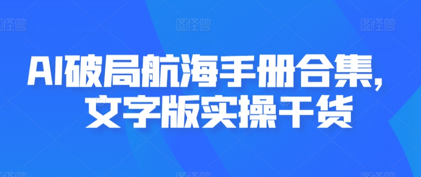 职场人工智能写作,系统掌握写作理念方法工具,走上升职加薪之路