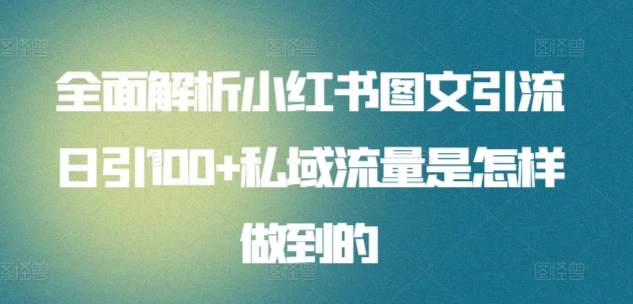 逆袭·口播好物带货课，好物爆单6大核心，口播带货强化训练营