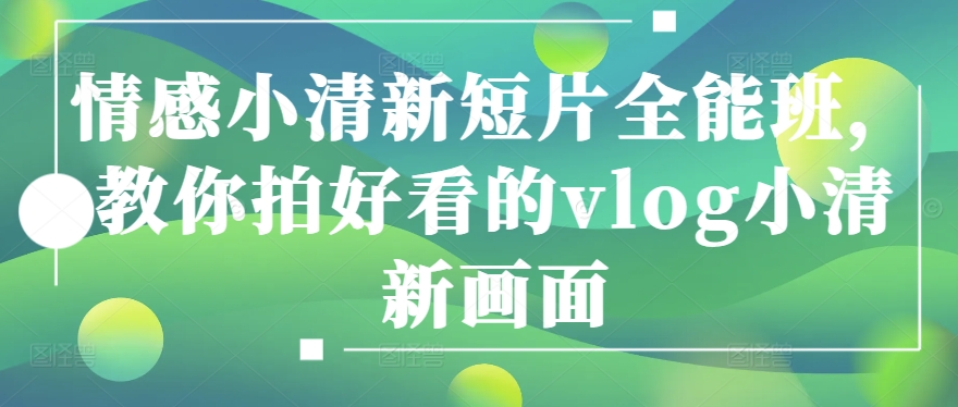 Google Ads基础入门保姆级教程,系统拆解广告形式,关键词的商业认知,谷歌广告结构