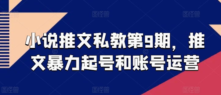 全网最详细蓝海赛道抖音短剧变现,每天半小时,新手小白也能轻松日入四位数纯利【揭秘】