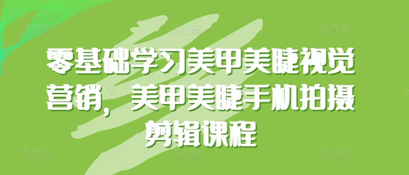 私域2.0时代:企业私域策略实战课,培养能拿结果的私域操盘手